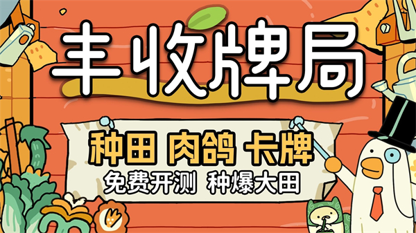 丰收轮回手游安卓版