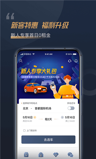 枫叶租车