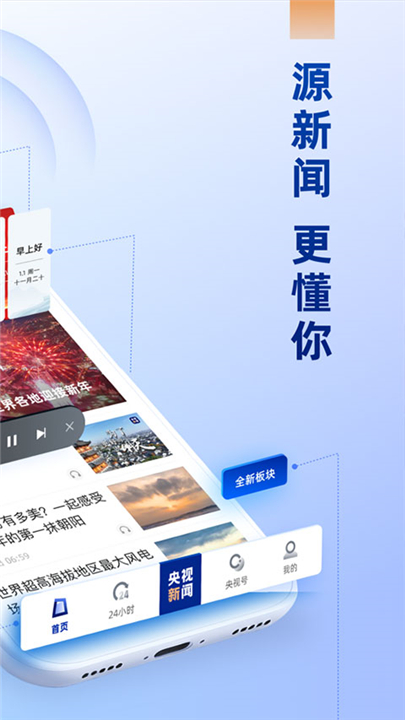 央视新闻客户端