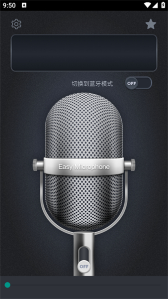 麦克风扩音器安卓版