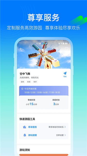 方特旅游度假区