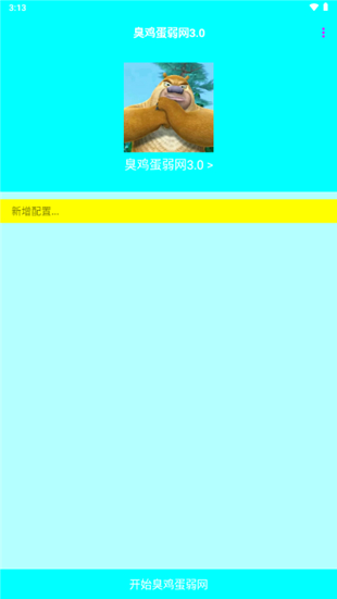 臭鸡蛋弱网