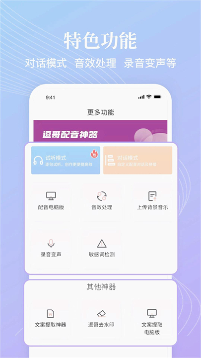 逗哥配音神器手机版