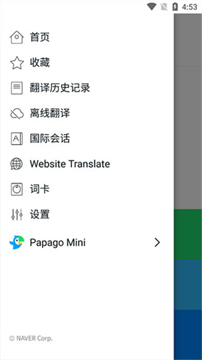 naverpapago翻译