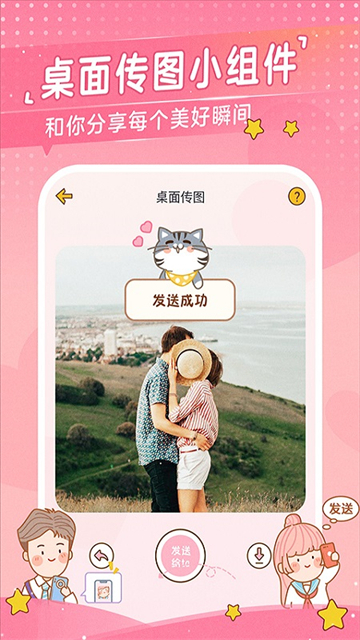 心动日常情侣app