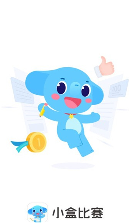 小盒比赛
