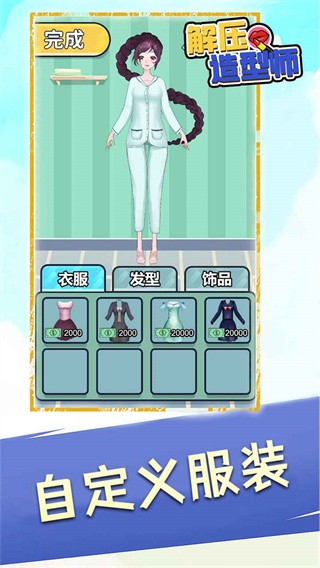 解压造型师手游