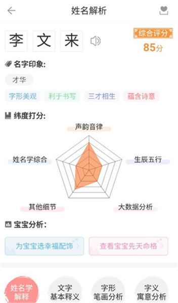 如意宝宝起名取名