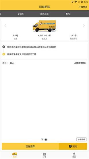 沙师弟货运平台