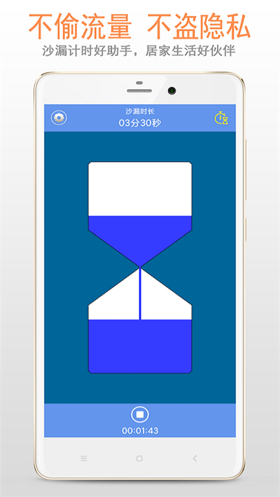沙漏计时器app