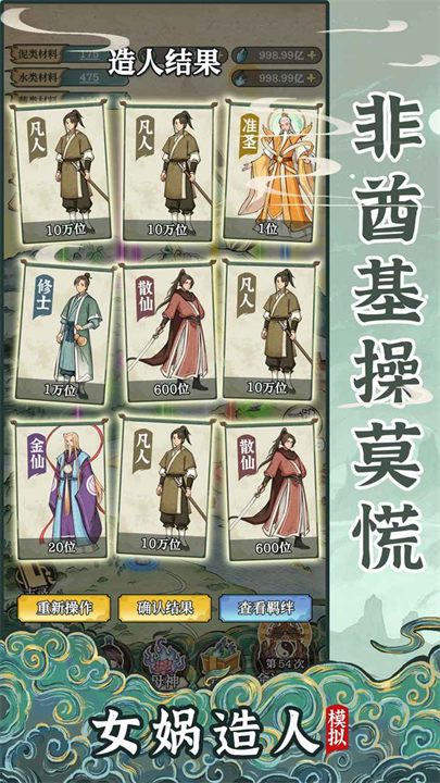 女娲造人模拟器手机版