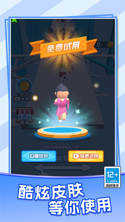 天梯酷跑手游安卓版