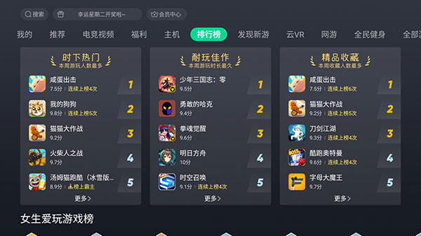 咪咕快游TV版