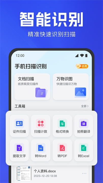 手机扫描识别app