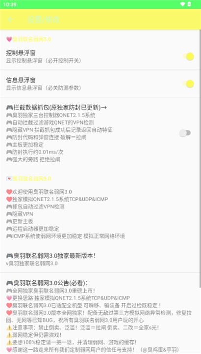 臭羽联名弱网3.0