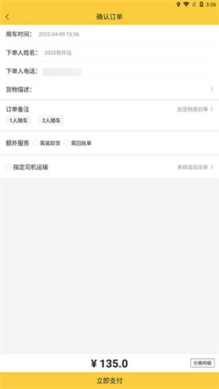 沙师弟货运平台