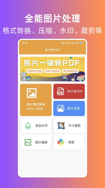 照片转pdf安卓版