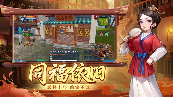 武林外传十年之约手机版