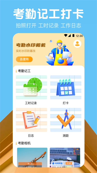 小时工记账app安卓版