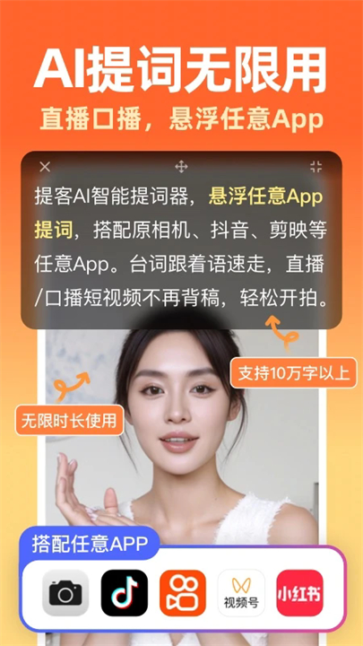 提客AI提词器安卓版