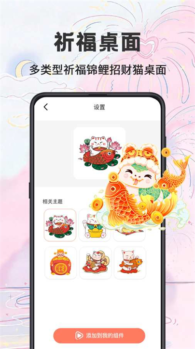 祈福桌面手机版