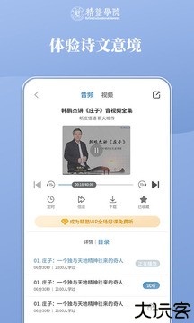 精塾国学app安卓版