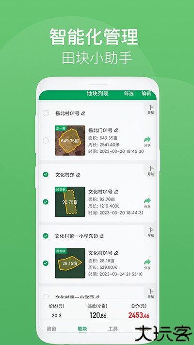 测亩王