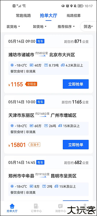 冷运宝司机版