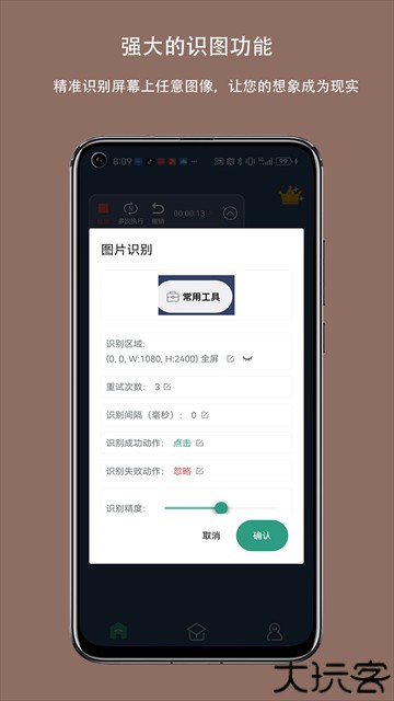 自动点击连点器