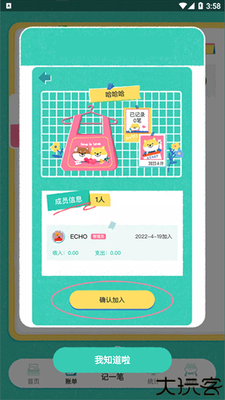 阿柴记账