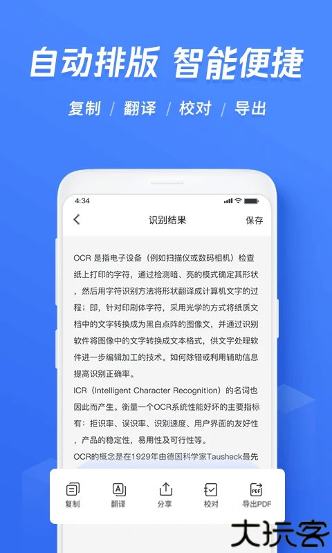 迅捷ocr文字识别