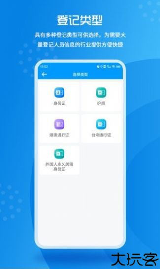 实名登记小助手