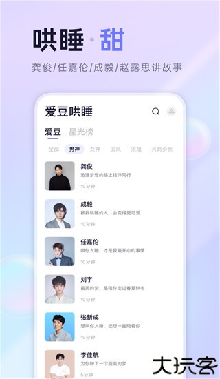 小睡眠app