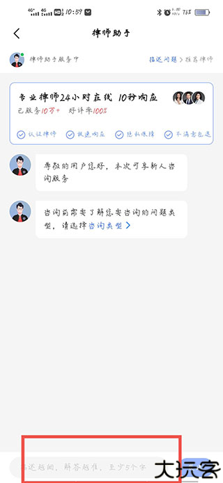 法临法律咨询