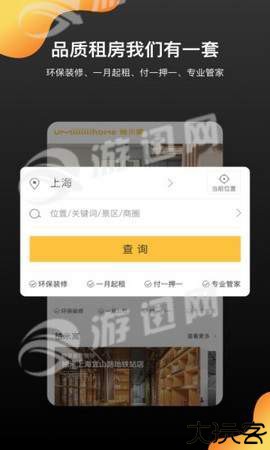 柚米租房