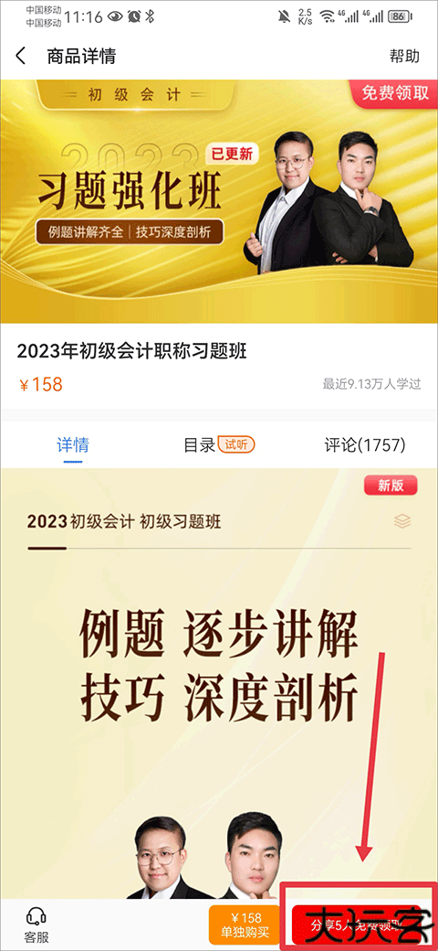 之了课堂app
