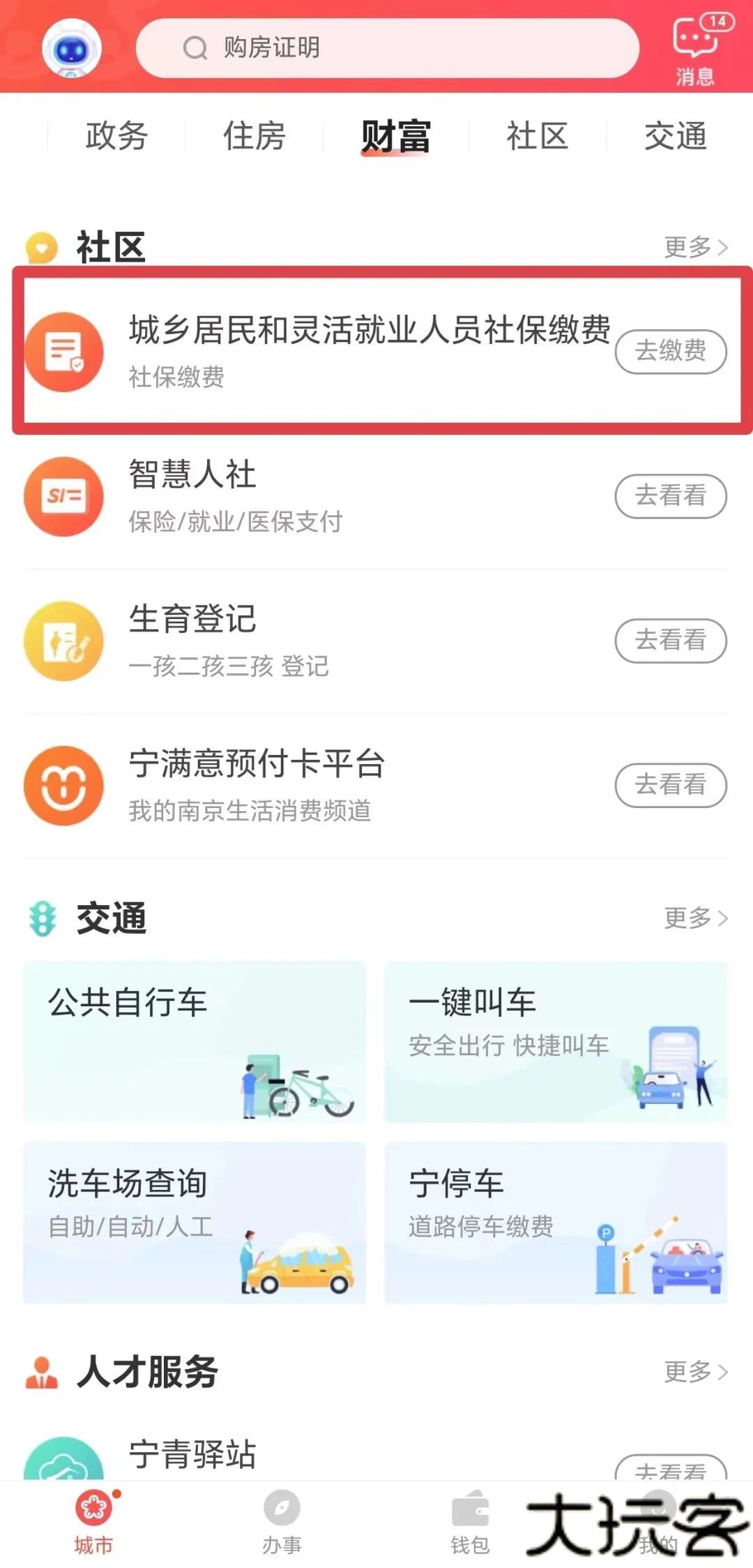 我的南京