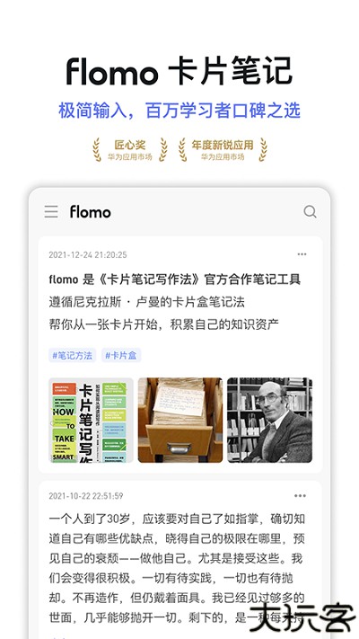 flomo笔记