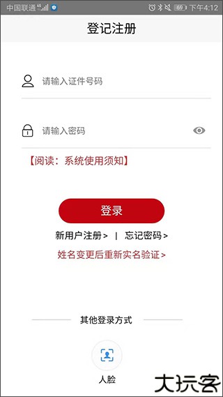 登记注册身份验证