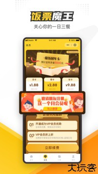 饭票魔王