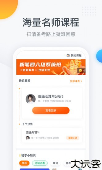 粉笔四六级