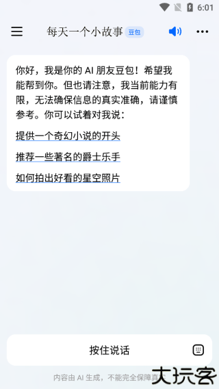 抖音豆包