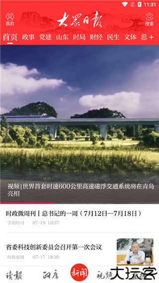 大众日报