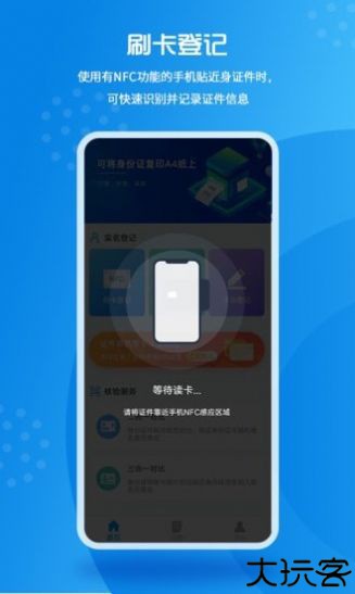 实名登记小助手