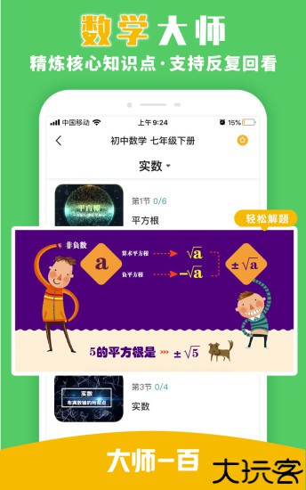 大师一百
