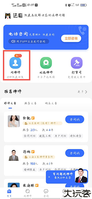 法临法律咨询
