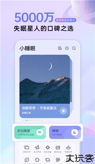 小睡眠app