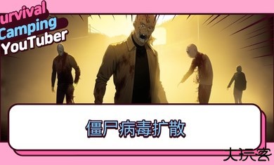 生存露营直播2025