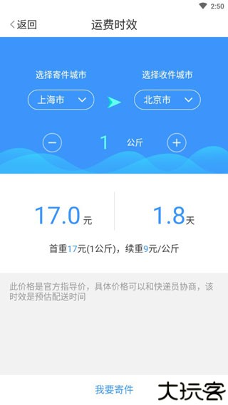 中通快递v6.8.0安卓版