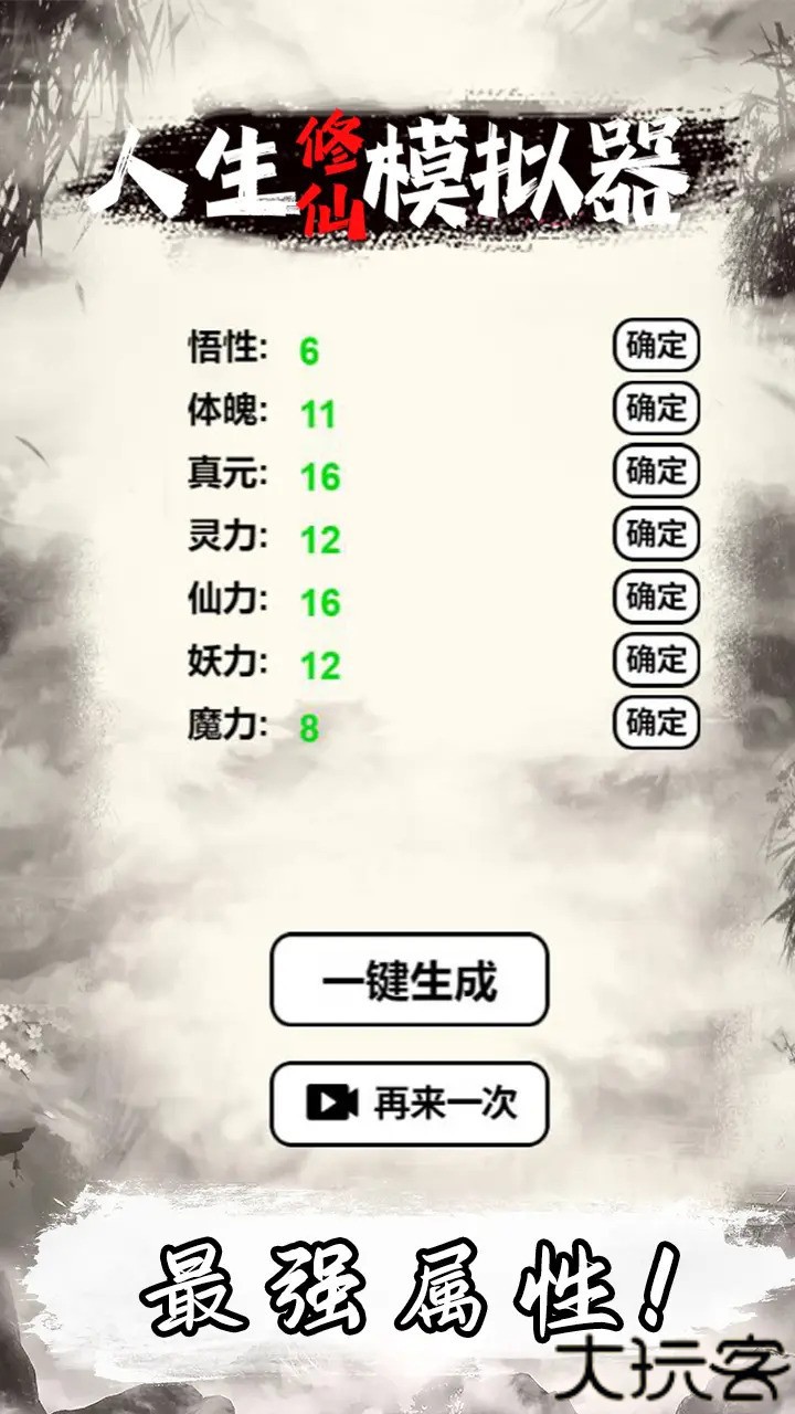 人生修仙模拟器